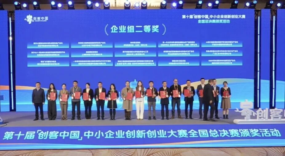 KY开元集团荣获第十届&ldquo;创客中国&rdquo;全国总决赛二等奖